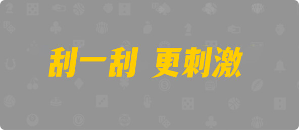加拿大西28,双组,烛火算法,加拿大28,组合,预测,数据,结果